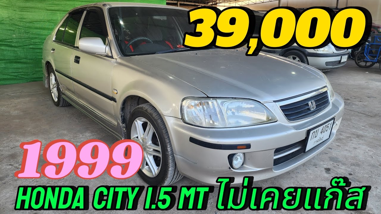 39,000 honda city เกียร์ธรรมดา ไม่เคยติดแก๊ส  รถสวย #รถมือสองราคาถูก ❌❌❌ขายแล้ว❌❌❌