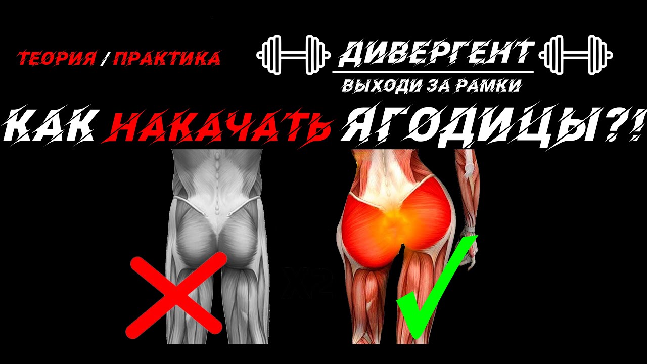 КАК НАКАЧАТЬ ЯГОДИЦЫ?! ТРЕНИРОВКА НА ЯГОДИЦЫ!