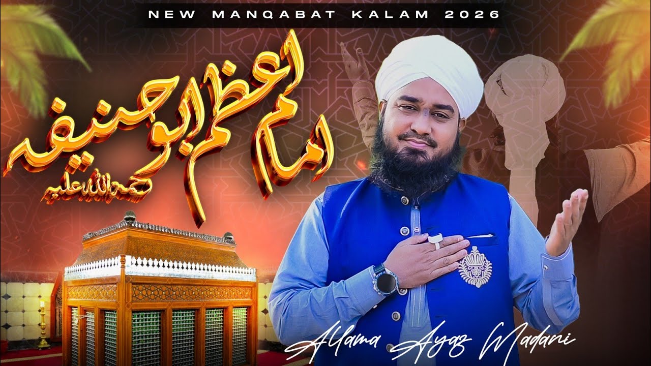 Imam e azam abu hanifa || Allama Ayaz Madani || امام اعظم ابو حنیفہ|| latest manqabat 2026 