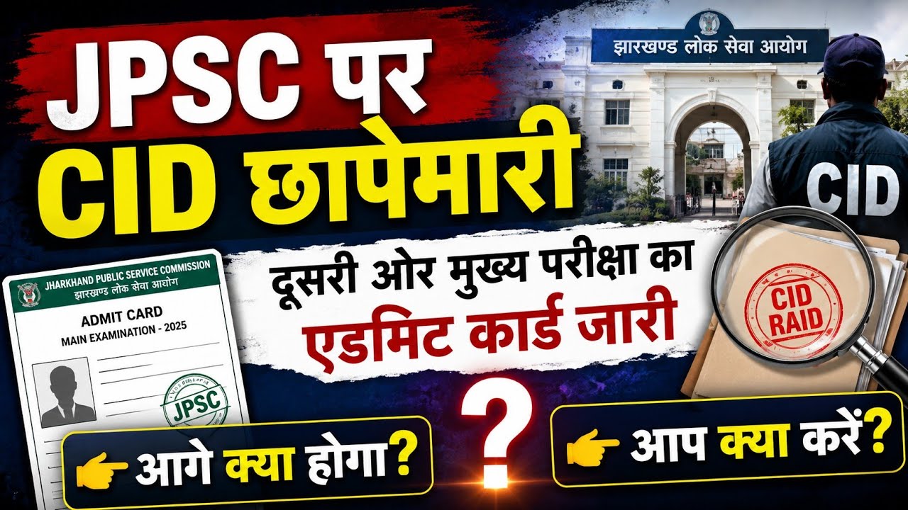 14TH JPSC MAINS DISPUTE, CID RAID, DILEMMA, SUCCESSFUL AND UNSUCCESSFUL CANDIDATES ALL WORRIED