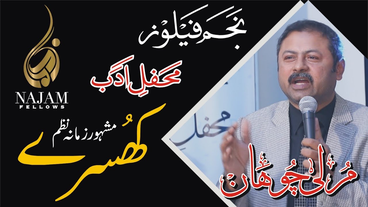 Mehfil E Adab | Poetry on She Male By Murli Chohan | Najam Fellows