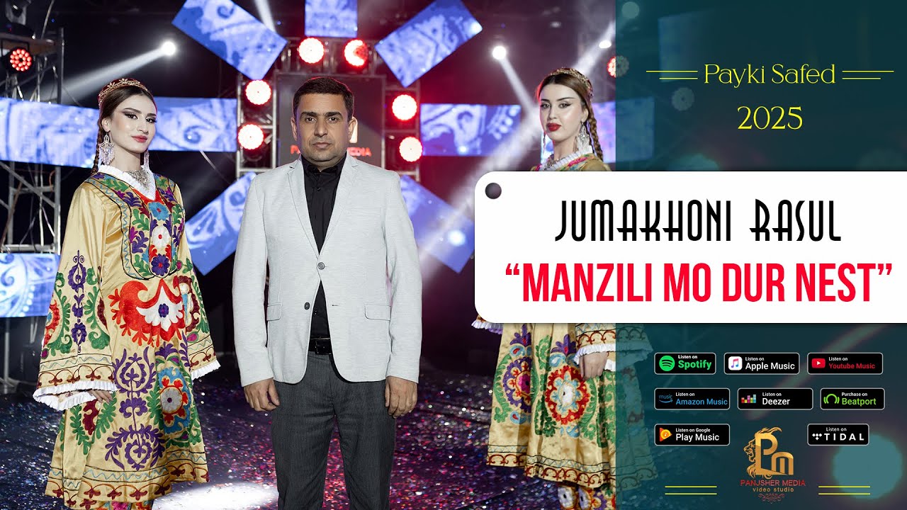 Чумахони Расул - Манзили мо дур нест | Jumakhoni Rasul - manzili mo dur nest