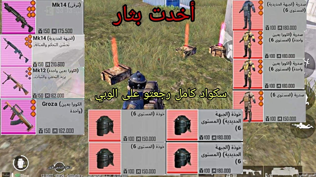 شاهد مستر حازم ياخذ بثار  ويرجع سكواد كامل على الوبي 😂 ببجي طور مترو رويال PUBG Metro Royal