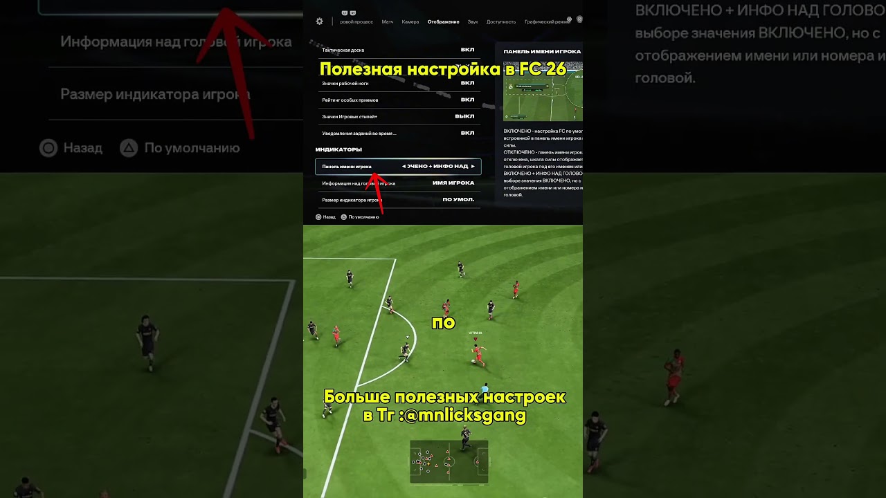 Как поставить удобный индикатор игрока в Fc 26 