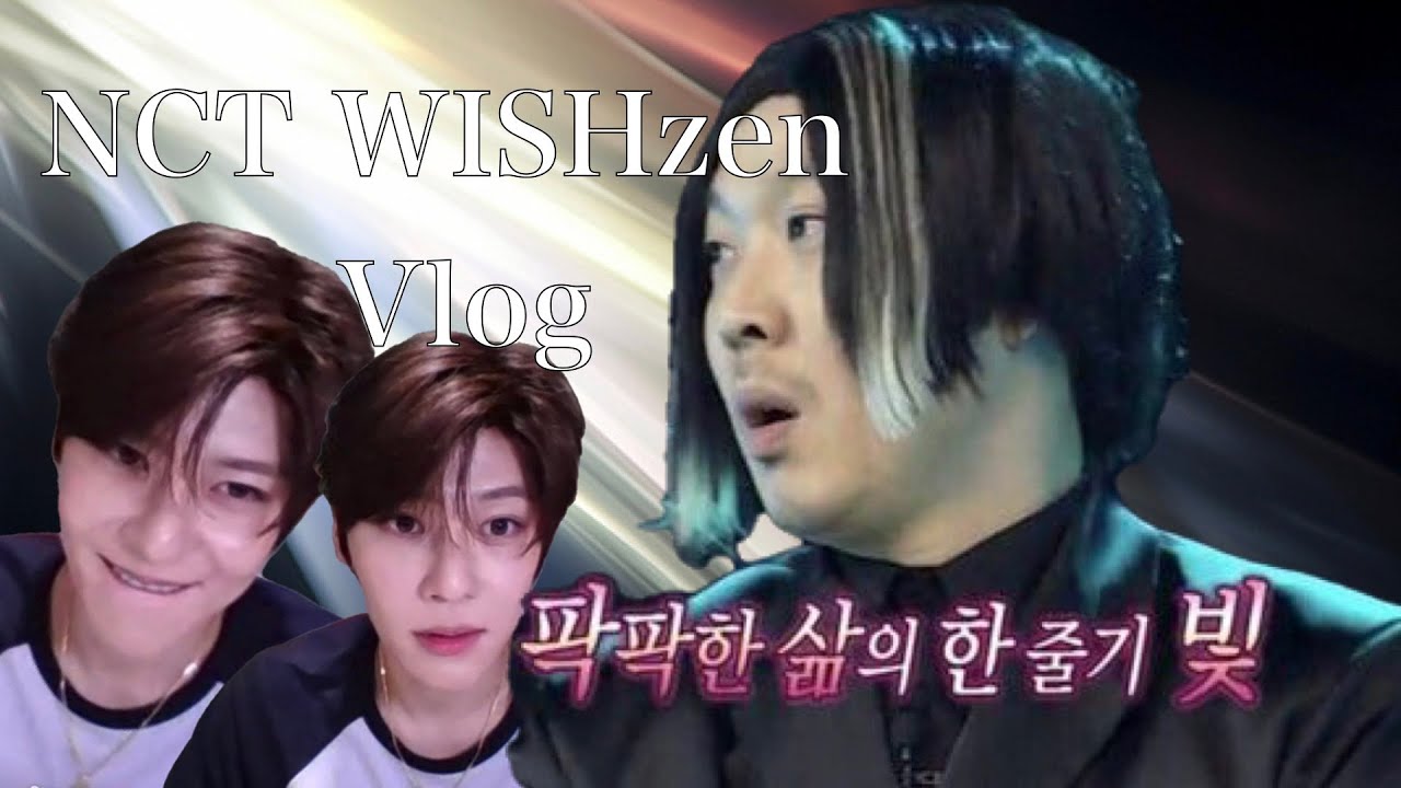 시즈니 브이로그 | 팍팍한 삶의 한줄기 빛 엔시티위시, 앙큼한 연하남들 때문에 힘든 누나들, 240806 슴스토어 영통팬싸, 갑자기 오빠가된 재희, 미인공포증 생긴 시온