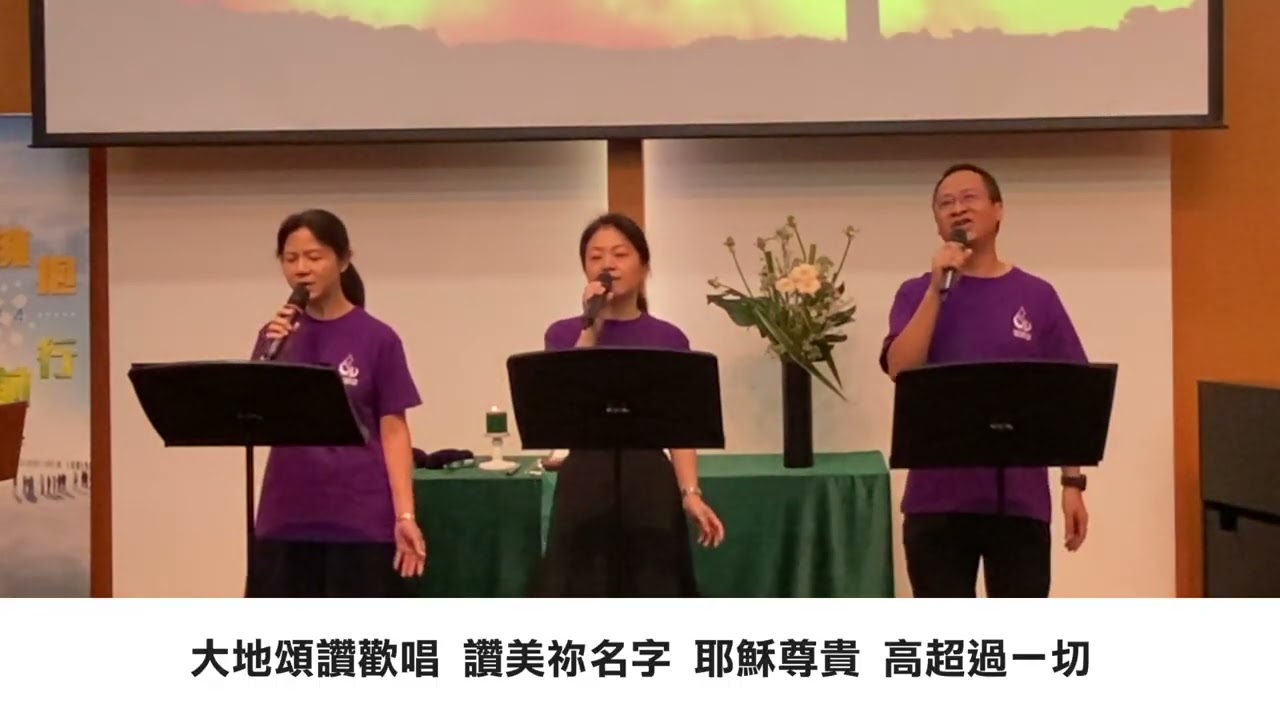 Let's sing praises - 來啊眾生俯伏敬拜。除祢以外。神坐著為王