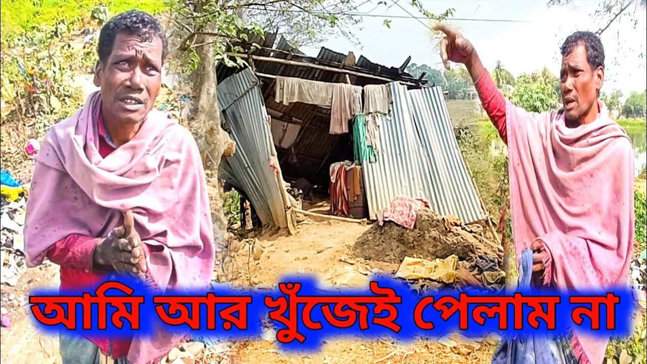 বৃদ্ধ অসহায় বাবার সাথে একি হলো | অসহায় মানুষ | গরিব মানুষ | Free Motion | Khushir Bhandar Tapas |