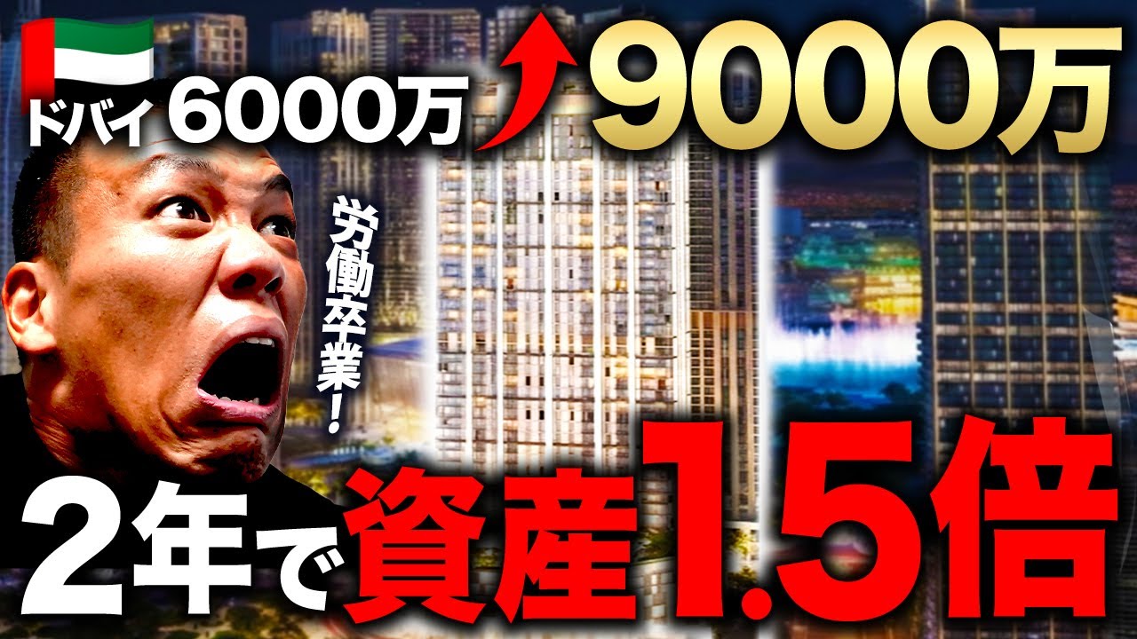 【不動産投資】日本で買うのが馬鹿らしくなる？ドバイの激アツエリア物件へ潜入