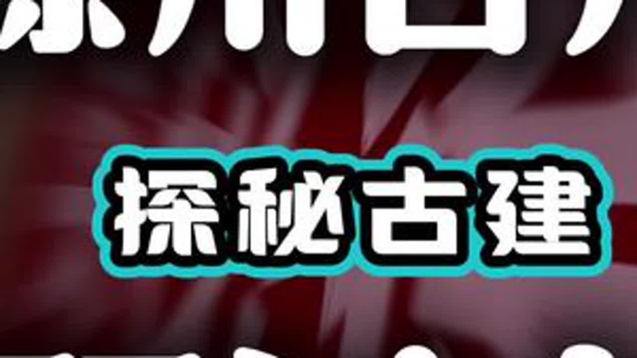 “探秘徐州古建”短视频研讨会于徐州启幕，专家齐聚献智献策。系列影像唤醒古建记忆，以学术赋能文旅融合，为文化传承注入鲜活动能。#原创#手机摄影 #现场直击 #徐州@抖音流量扶持 @抖音媒体内容优推...