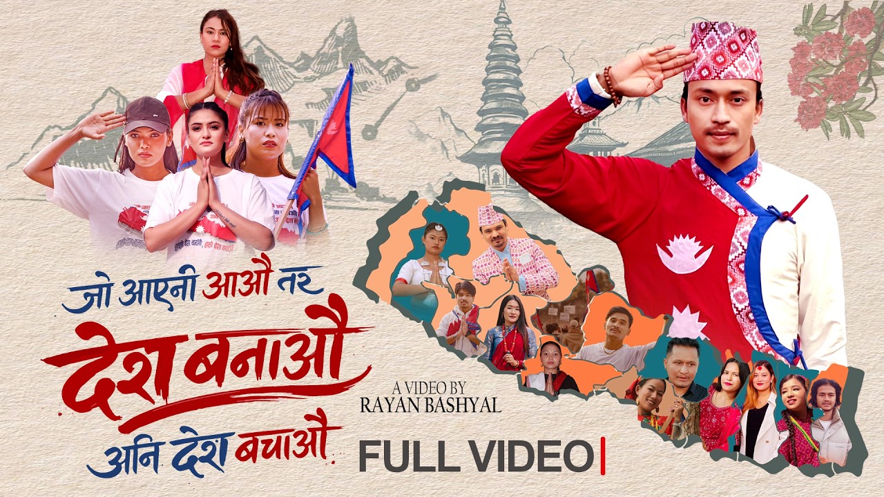 Desh Banau desh bachau - Rayan|sushila|sanchita|sanjana|asmita|arjun New Nepali Song
