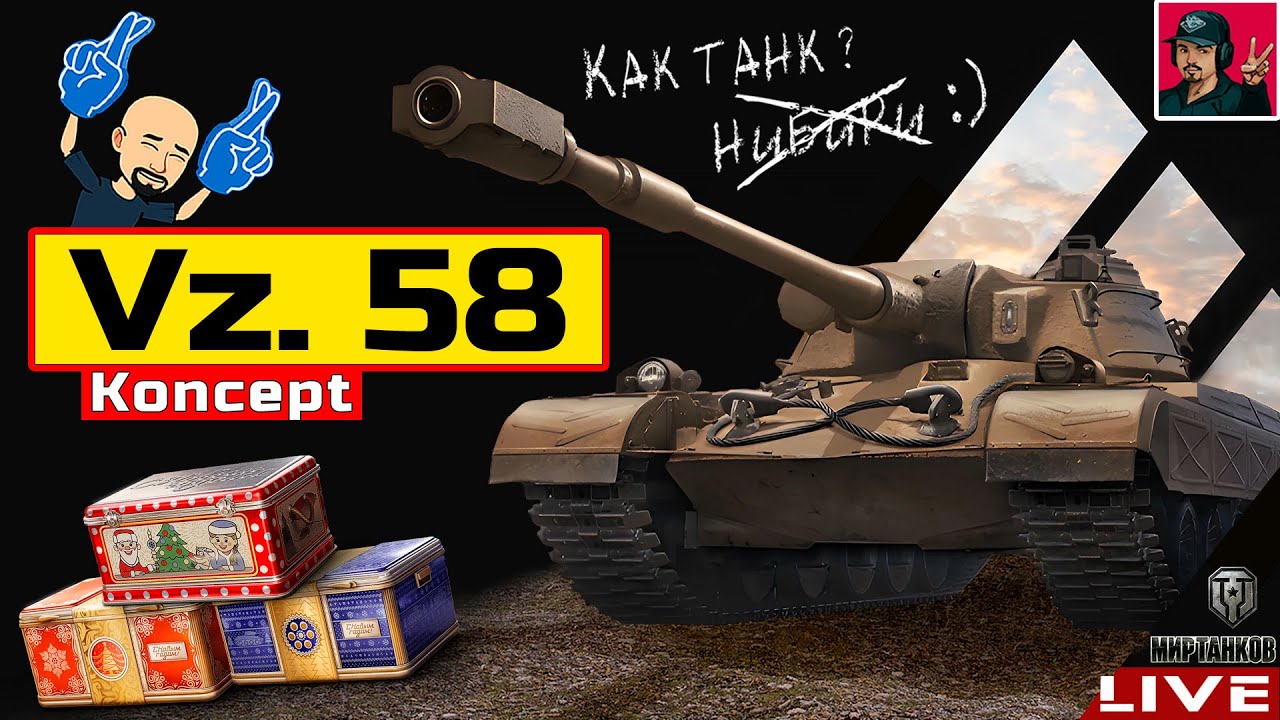 🔥 Vz. 58 K - ДОБРОТНЫЙ ТЯЖИК, НО ЕСТЬ НЮАНСЫ 😂 Мир Танков