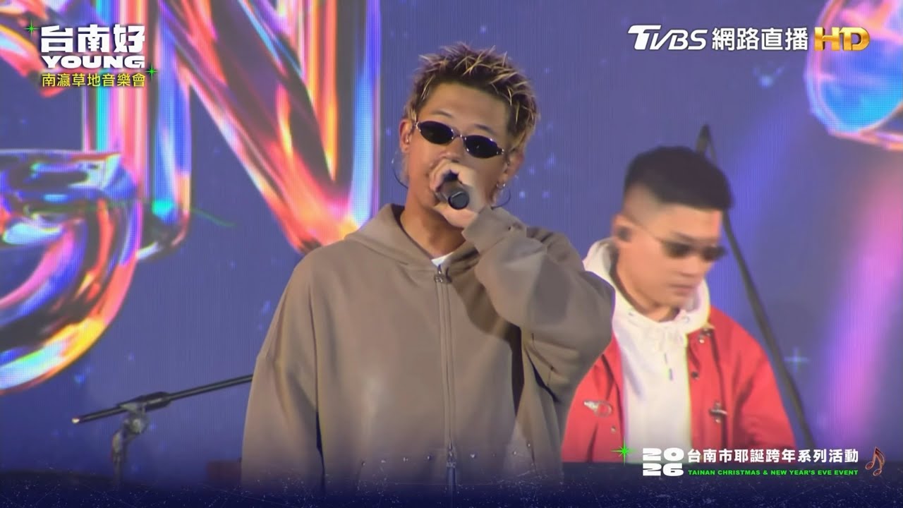 2025/12/27 台南好YOUNG-南瀛草地音樂會 玖壹壹【鄉下來的、LOCAL、做你的格、下輩子、你不愛我、癡情男子漢、一生只督妳一人、哥哥帶上我、派對俠、來個蹦蹦、明天再擱來】
