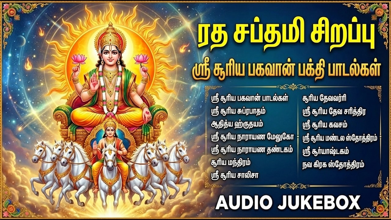 Sunday Surya Bhagavan Bakthi Padalgal | Powerful Surya Narayana Tamil Bhakti Songs