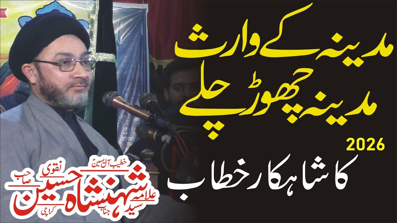 28 Rajab Majlis  Imam Hussain | Masaib Madina Rawangi | Allama Shahenshah Hussain Naqvi Karachi 