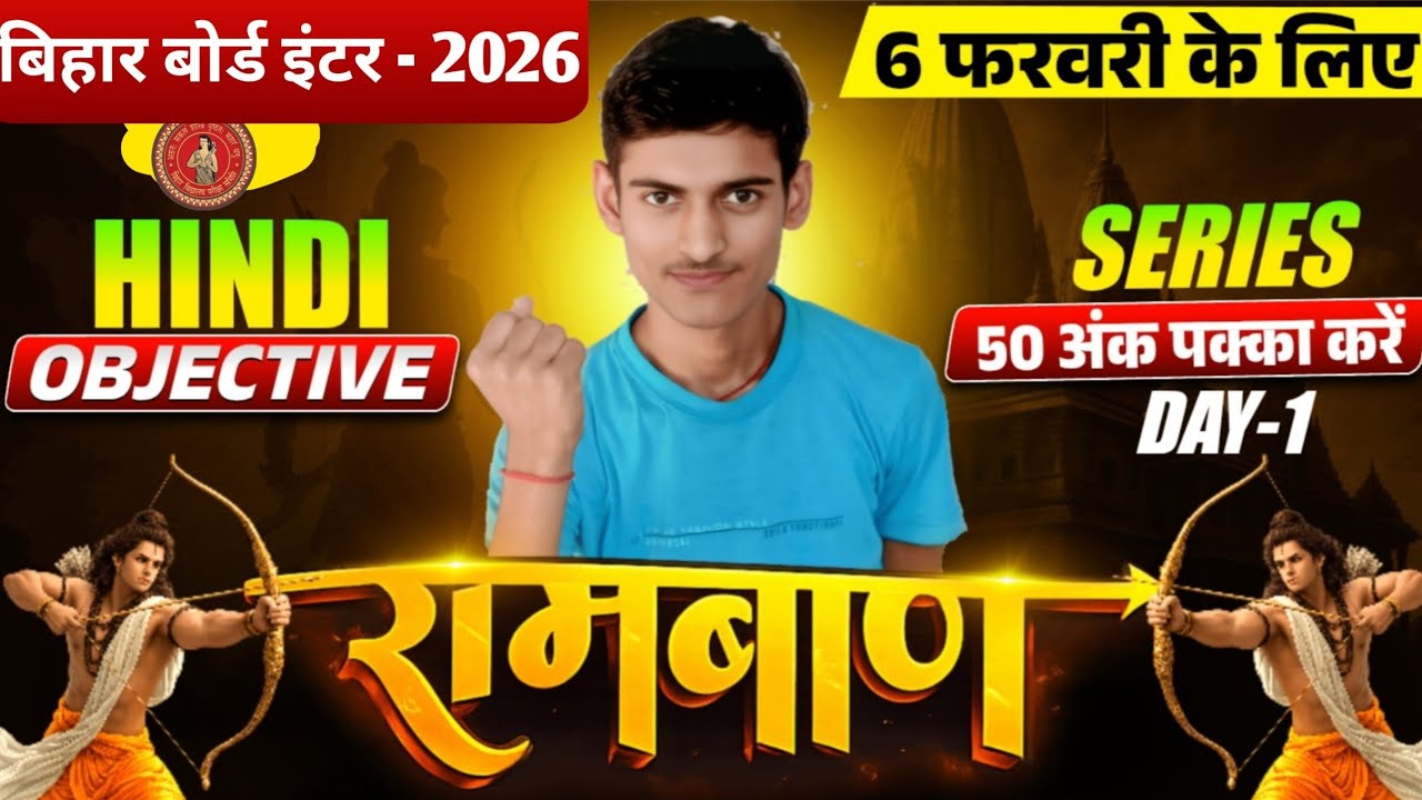 12th Hindi Ramban Day - 1🔥 ll Bihar Board Class 12th Hindi Vvi Objective 2026 ll By - Pawan Pandit