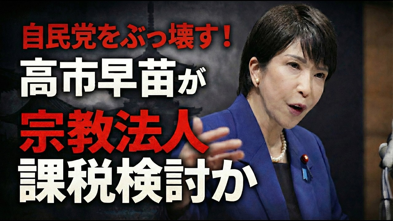 自民党をぶっ壊す高市早苗の国会運営。京都大学教授池亀彩。東京大学名誉教授安冨歩。一月万冊