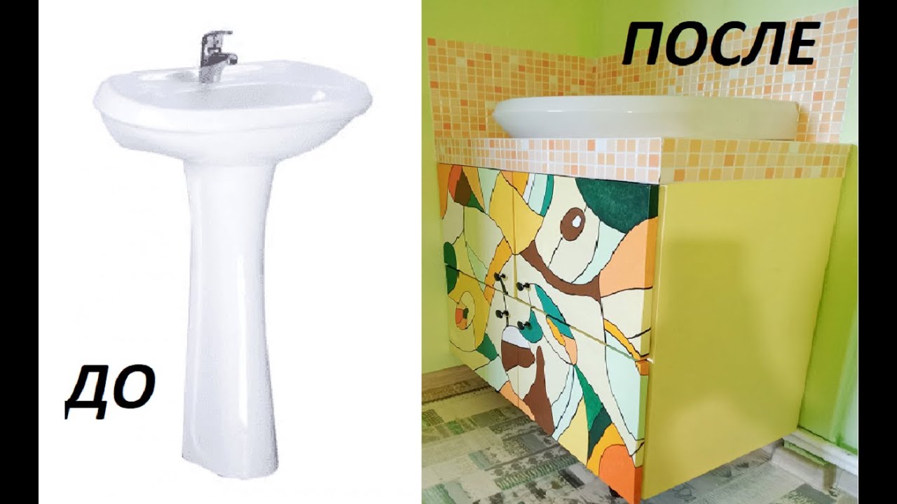 Сама сделала тумбочку под раковину/ своими руками/ДО и ПОСЛЕ