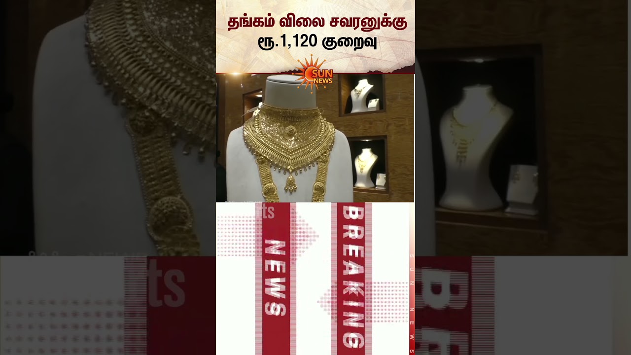 Gold Prices Fall | Today Gold Rate | Silver Price | Down | Chennai | Sun News