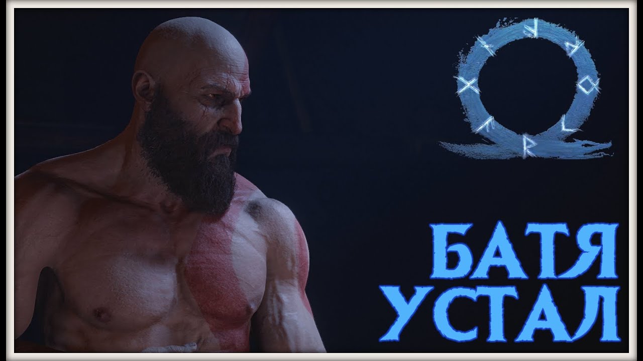 Спятил отец. GoW Ragnarok #28