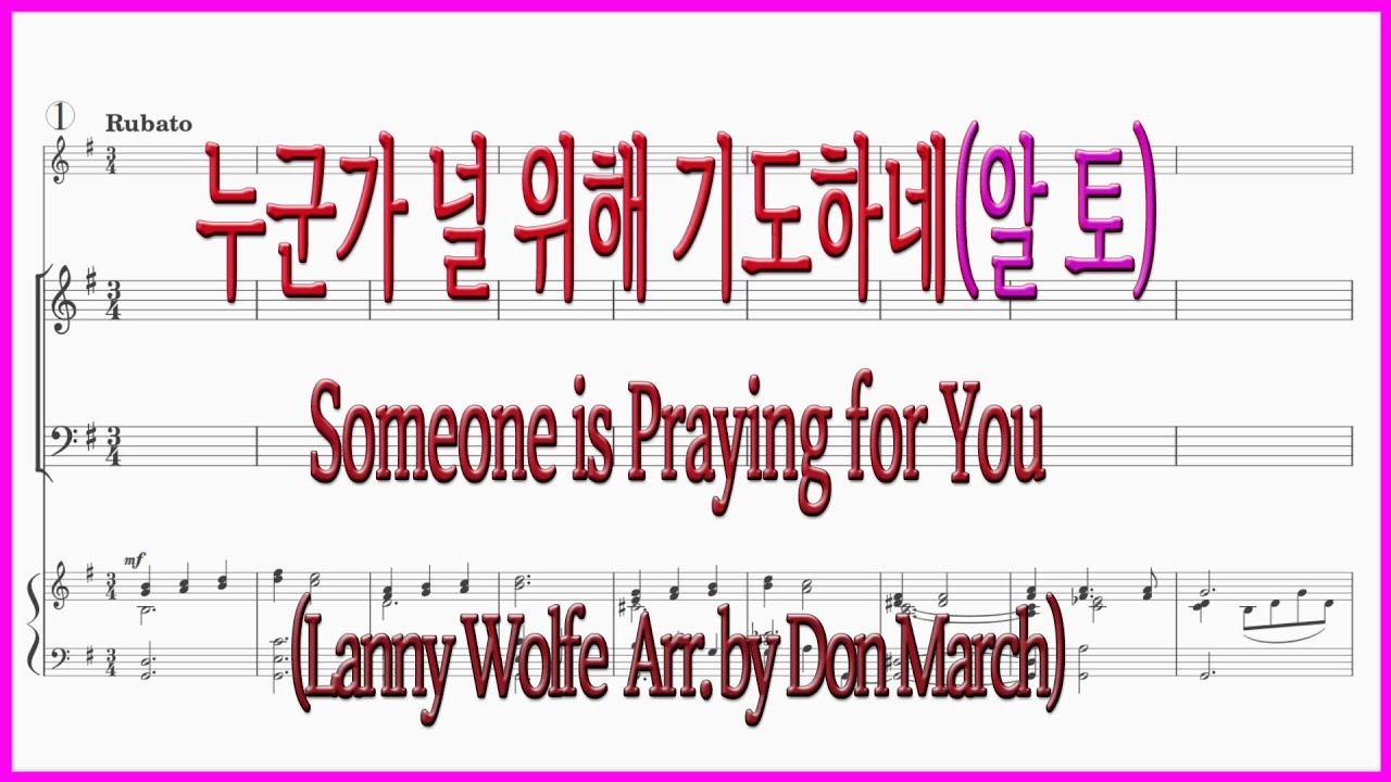 [알토] 누군가 널 위해 기도하네(Arr. Don Marsh) / 당신이 지쳐서 기도할수 없고 파트연습 악보동영상