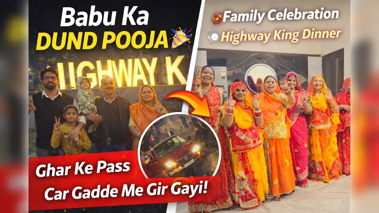 Babu Ka Dund Pooja 🎉|Family Celebration & Highway King Dinner🍽️| Ghar Ke Pass Car Gadde Me Gir Gayi😨