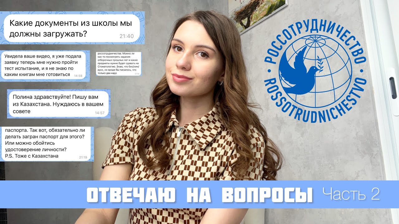 Как поступить по РОССОТРУДНИЧЕСТВУ ||Отвечаю на часто задаваемые вопросы