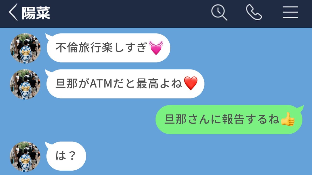 【LINE】旦那をATMにして不倫相手と温泉旅行に行く友達がヤバすぎたwww