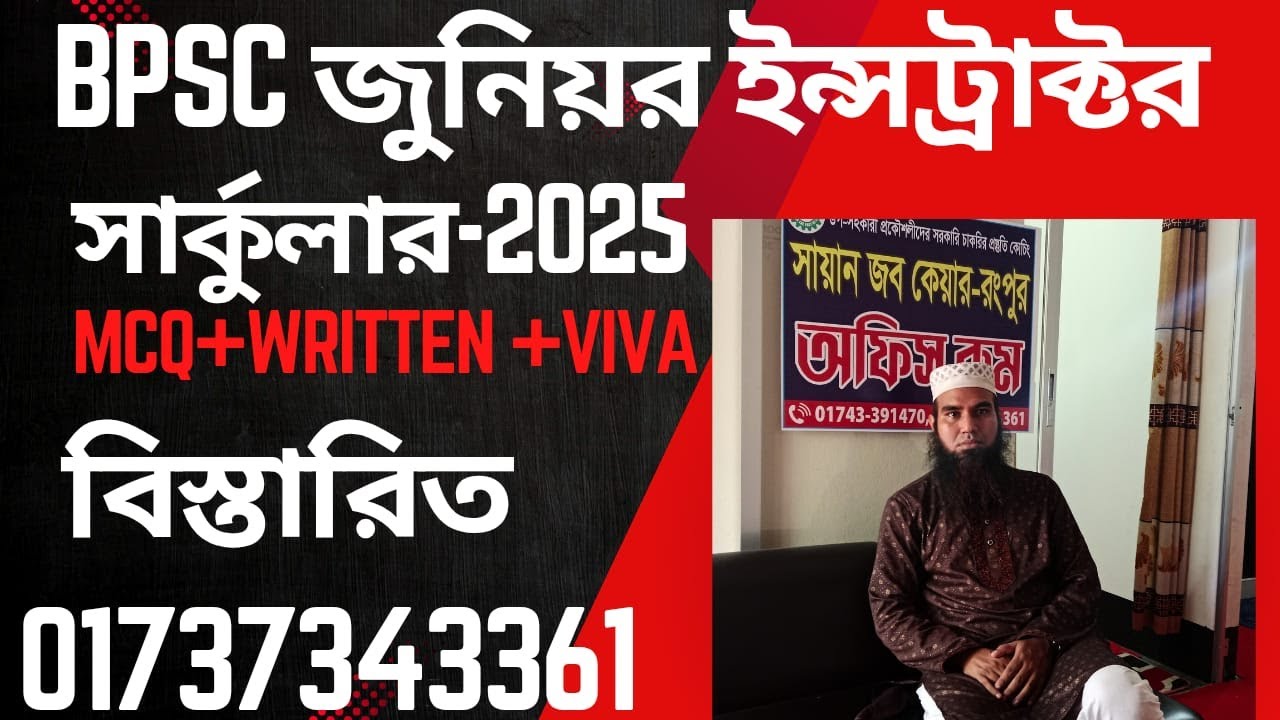BPSC Junior Instructor MCQ Syllabus