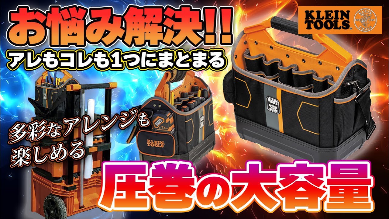 【全てを兼ね備えた工具バック】合体可能なこのバックに変えてから仕事が捗りまくってます。KLEIN-MODBOX-工具バック