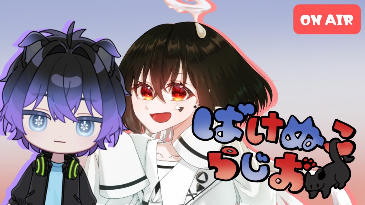 【#ラジオ配信 】第１回＊ばけぬこらじお、開幕―【神流れま/Vtuber】