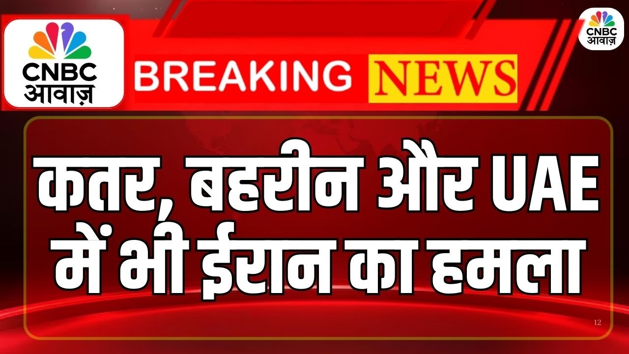 Iran Attack on Qatar, Bahrain & UAE: ईरान का इजरायल समेत, कतर, बहरीन और UAE में भी ईरान का हमला
