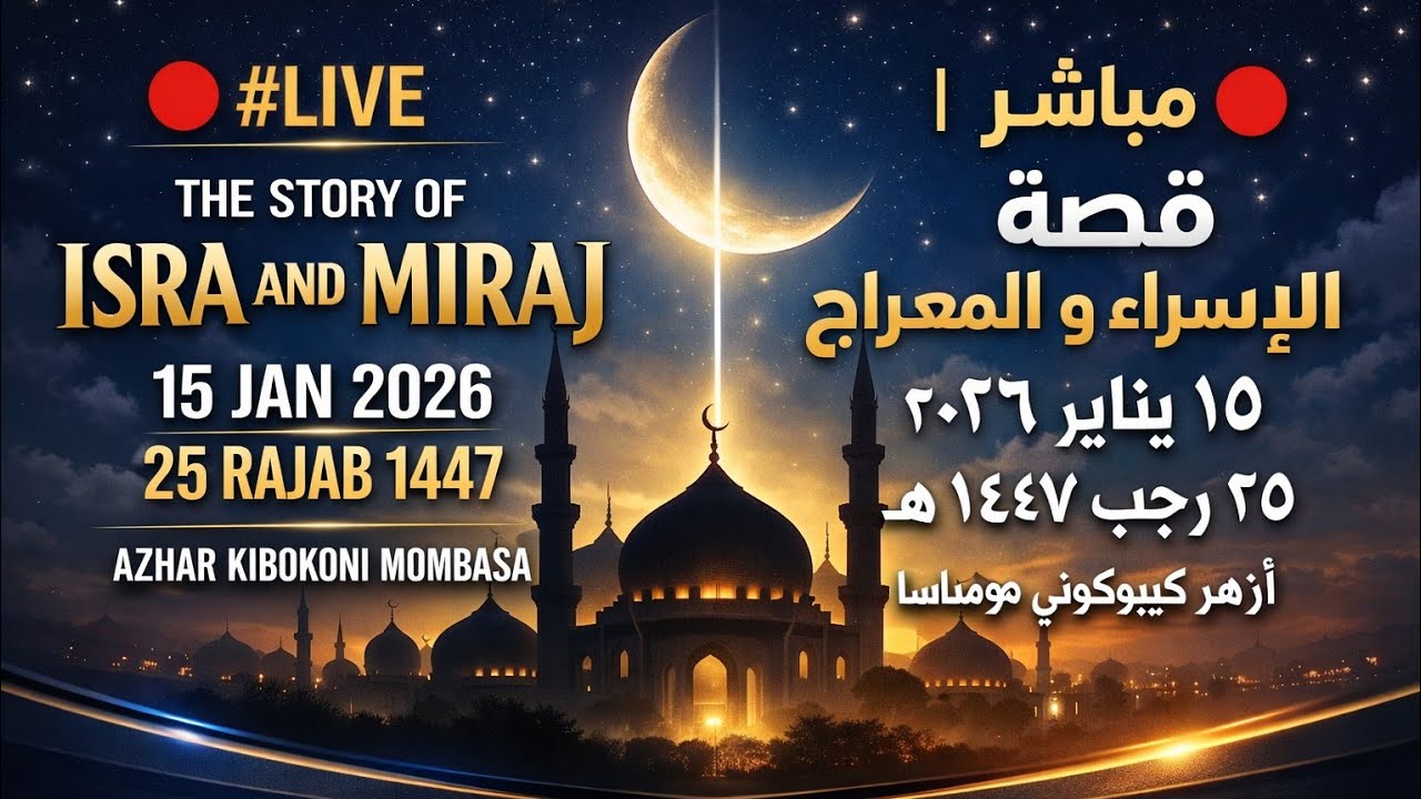 🔴#LIVE ||KISWA CHA ISRAI NA MIRAJ| |15 JAN 2025 ||25 RAJAB 1447 || AZHAR KIBOKONI MSA