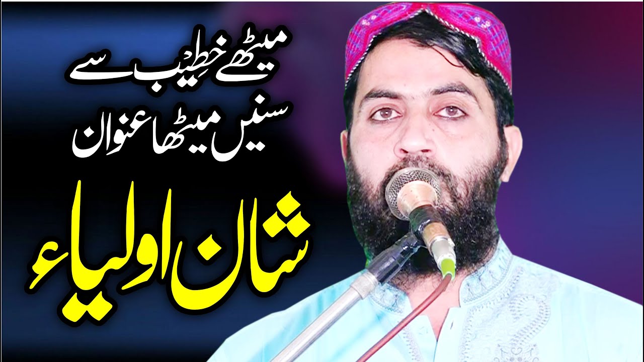 Molana Qari Haroon Yasir Bagvi Topic Shan e Olia 29 Dec 2023 By Yazdani Official