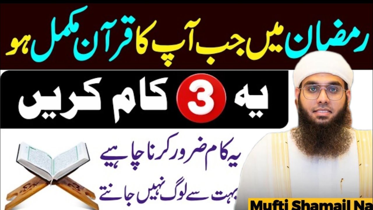 Ramzan Mein Quran Mukmmal Hony Per Ya 3 Kam Lazmi Karny By Mufti Shumail Nadwi