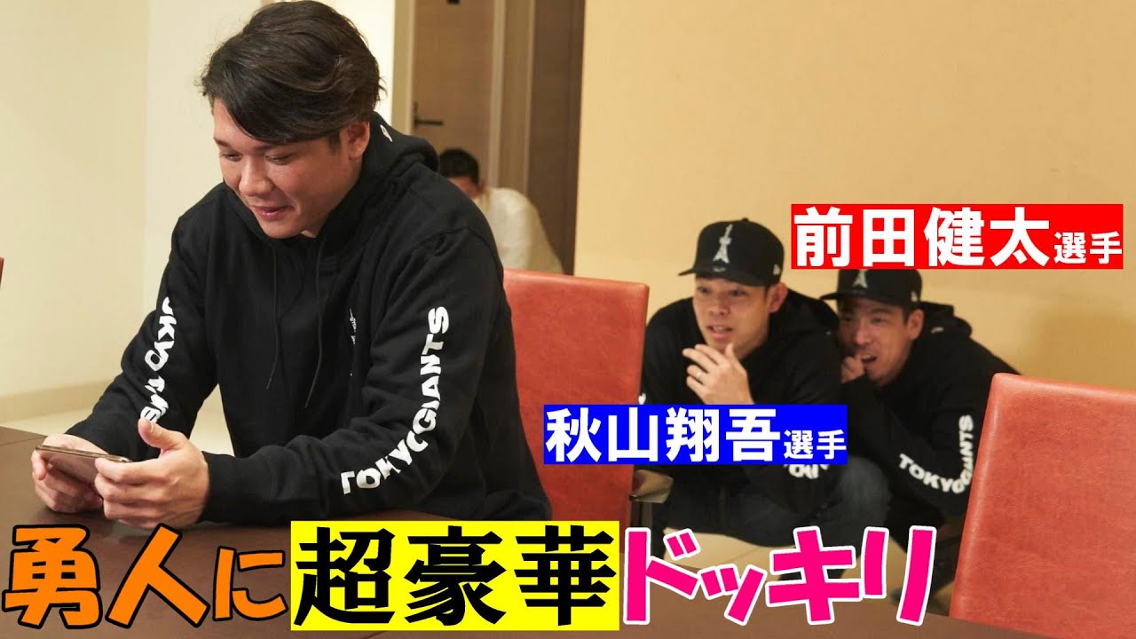 勇人に超豪華ドッキリを仕掛けてみた‼