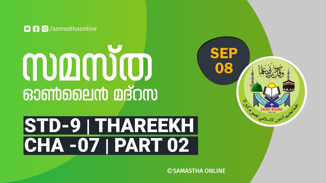 CLASS 9 THAREEQ CHAPTER 7 PART 2, SEP 08