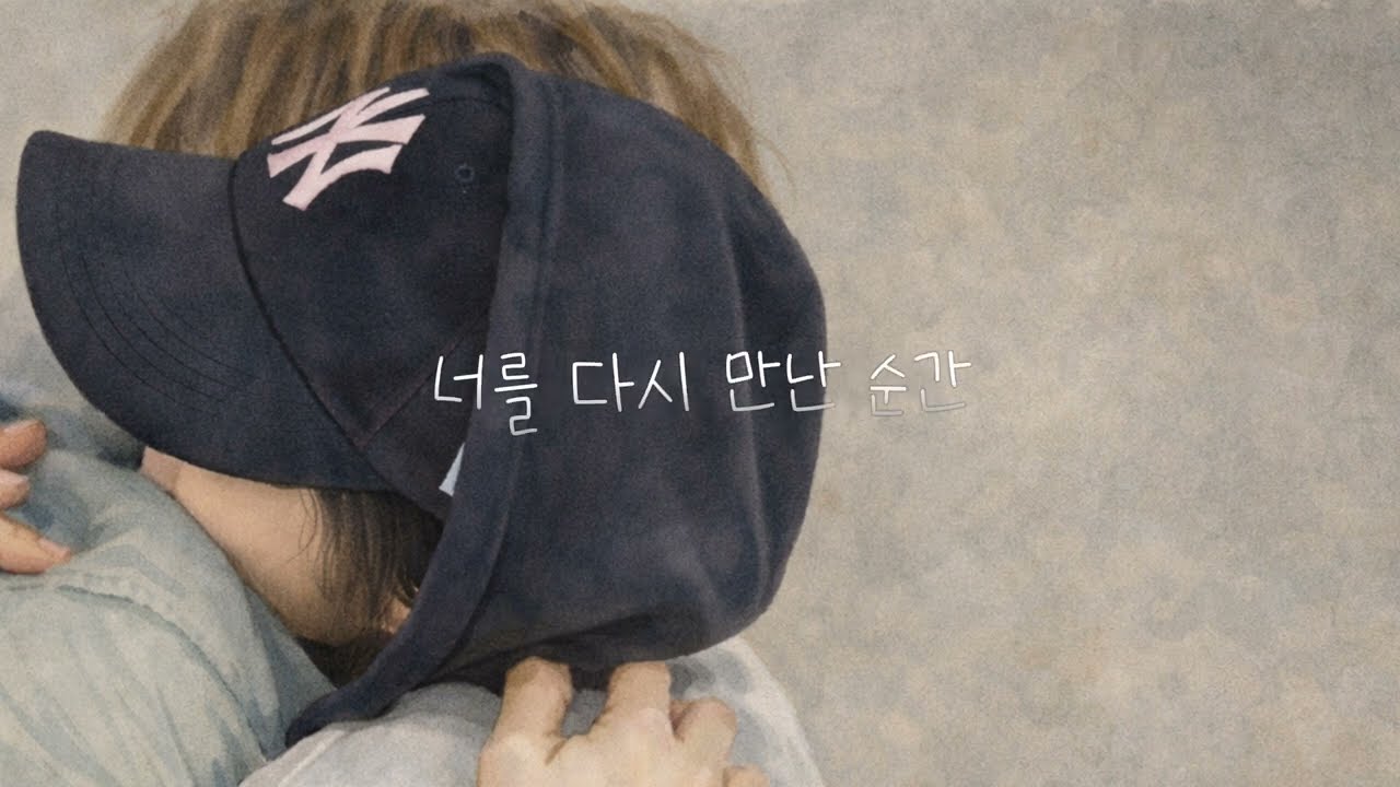 다시 만나서 더 아픈 말..