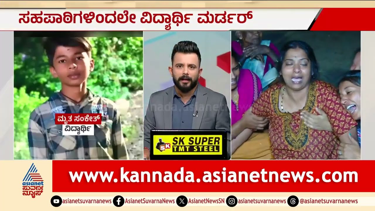 ಮನೆಗೆ ಹೊರಟಿದ್ದ SSLC ವಿದ್ಯಾರ್ಥಿ ಮೇಲೆ ಗ್ಯಾಂಗ್ ಅಟ್ಯಾಕ್! | Shivamogga Student Mu*der | Suvarna News