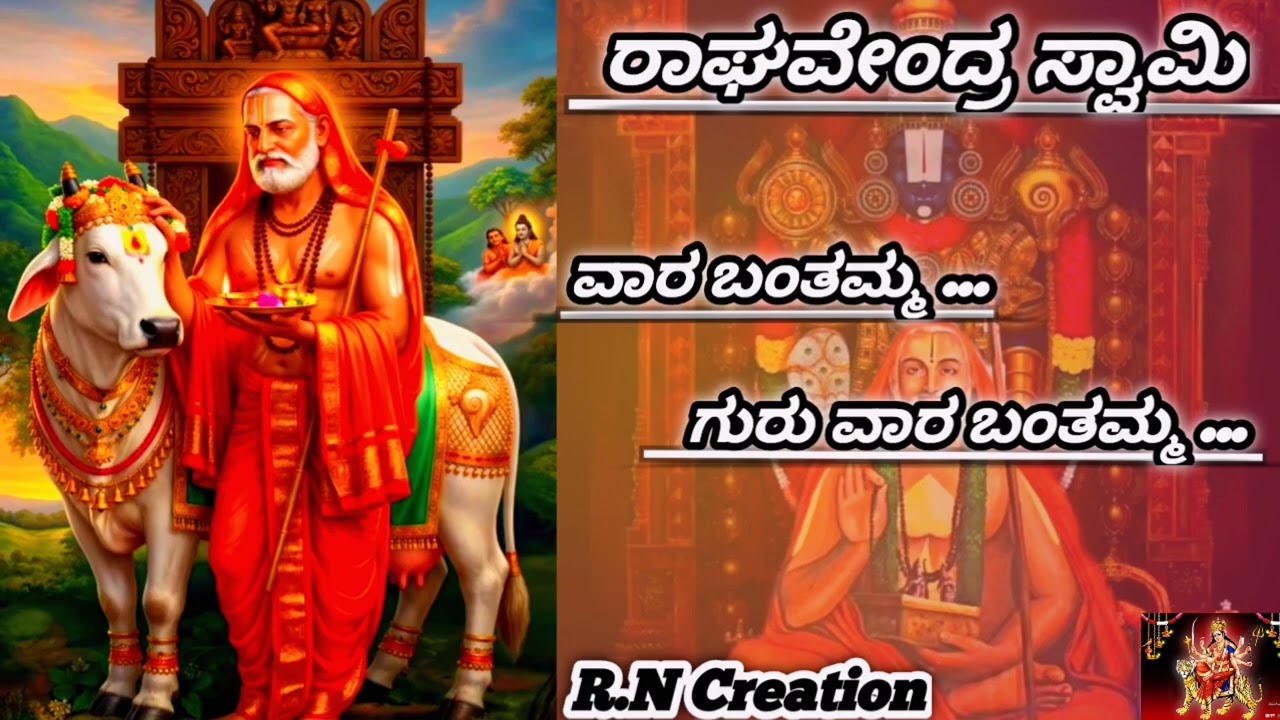 Guruvara Banthamma... Sri guru Raghavendra Swamy 🙏 Kannada Bhakti geete 🚩 #Song #kannadasong 