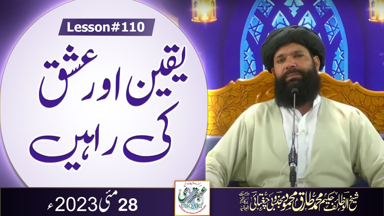 Yaqeen Aur Ishq Ki Rahain | Halqa Kashful Mahjoob, Shifaya Dua Aur Online Dum | 28/05/2023
