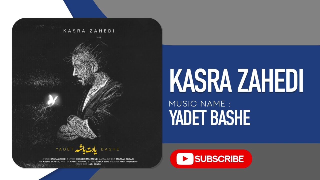 Kasra Zahedi - Yadet Bashe ( کسری زاهدی - یادت باشه )