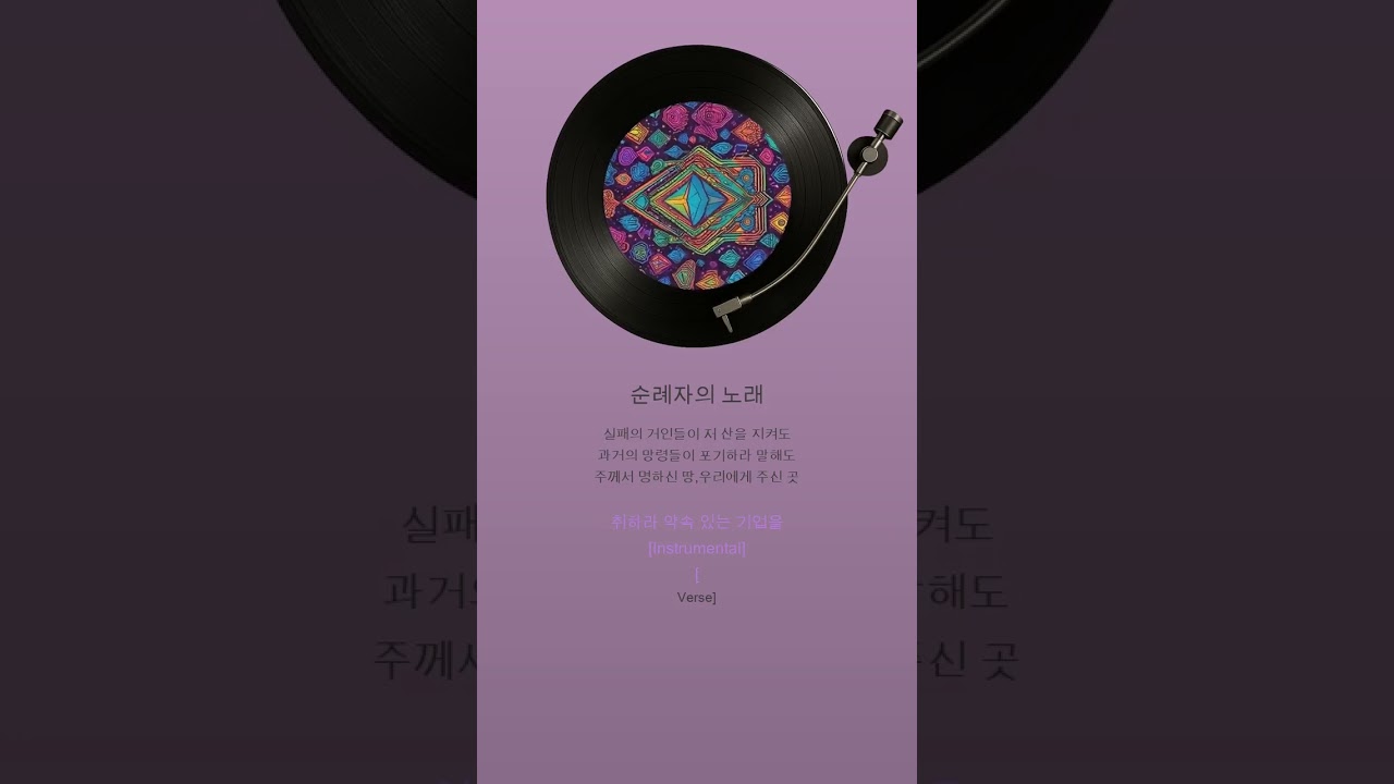 순례자의 노래