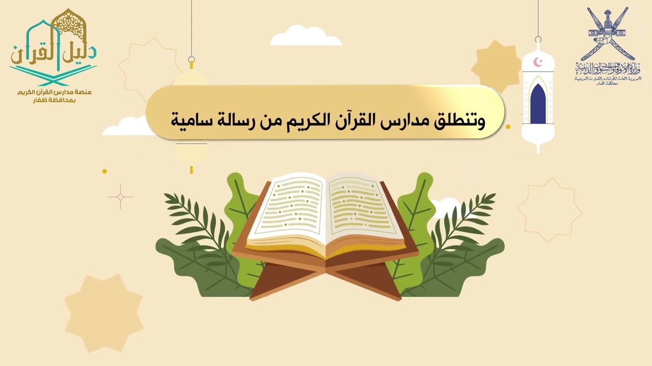 دليل القران موشن جؤافيك