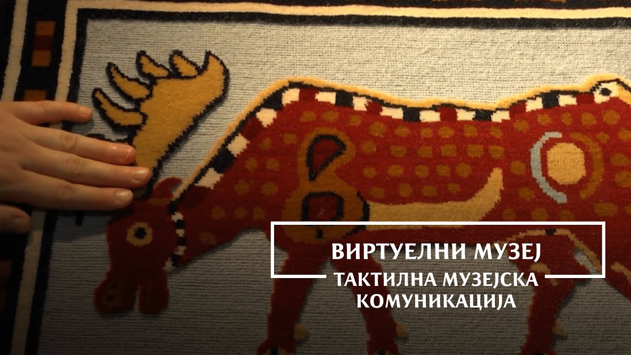 Виртуелни музеј - Тактилна музејска комуникација