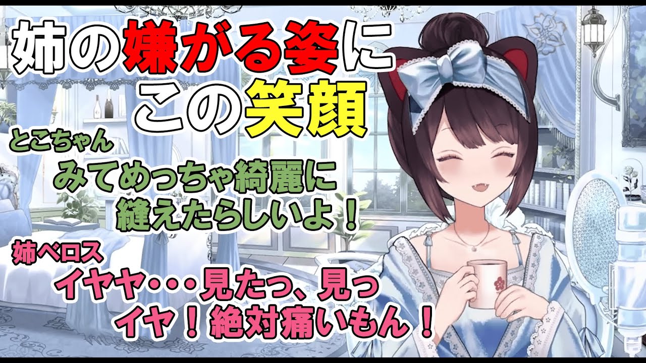 姉に対して容赦のないとこちゃんｗ【にじさんじ切り抜き】
