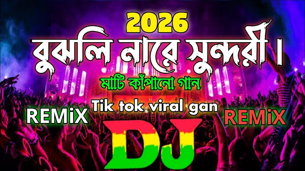 Bhujlinare Shundori | Dj Trance Mix | Bangla Dj Gan 2026 | Tik Tok New Viral Dj Song | Dj Remix  |