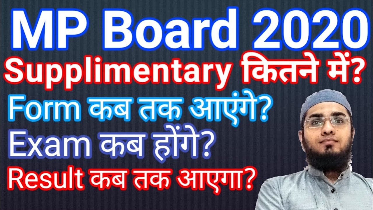 MP Board Supplementary Exam date, MP Board supplementary Pariksha kab ho sakti hai.