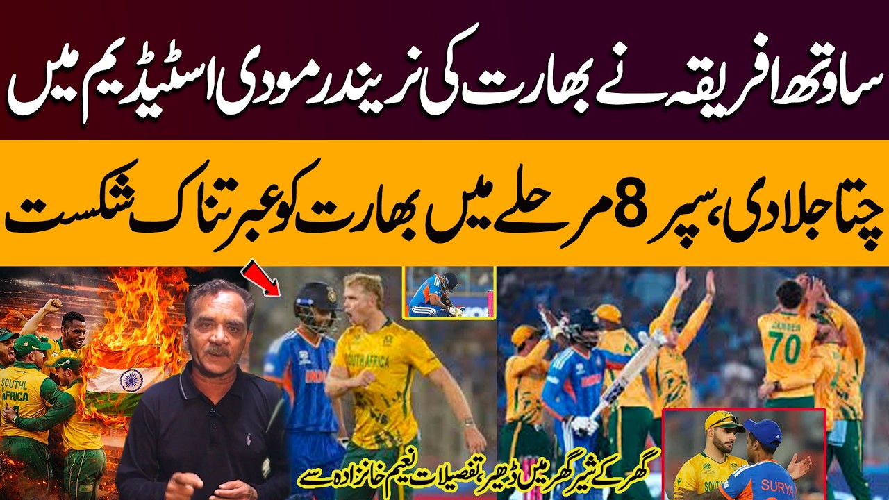 South Africa Crush India at Narendra Modi Stadium | Super 8 Shock | T20 World Cup | Naeem Khanzada