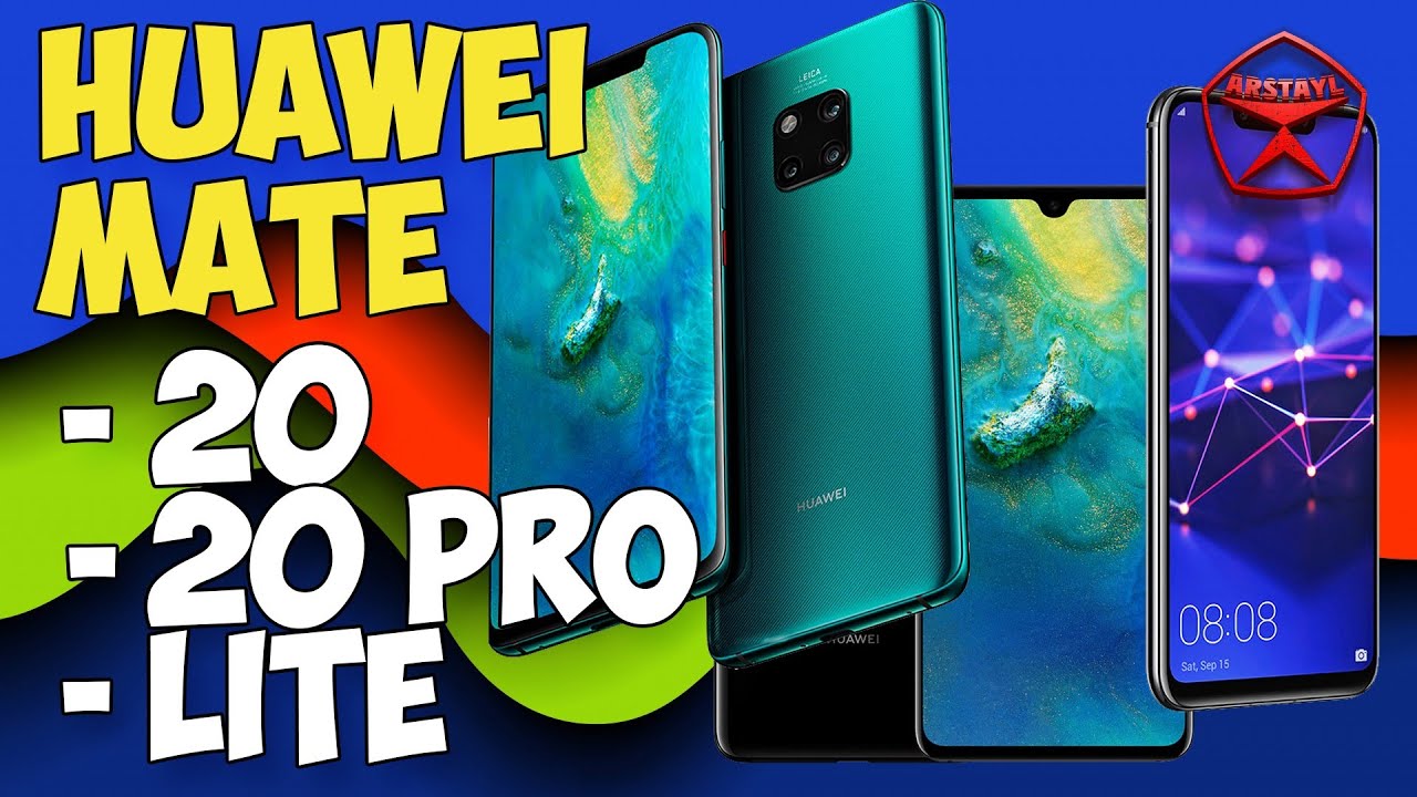 Сравнение Huawei Mate 20 Pro, Mate 20 и Mate 20 Lite. Обзор / от Арстайл /