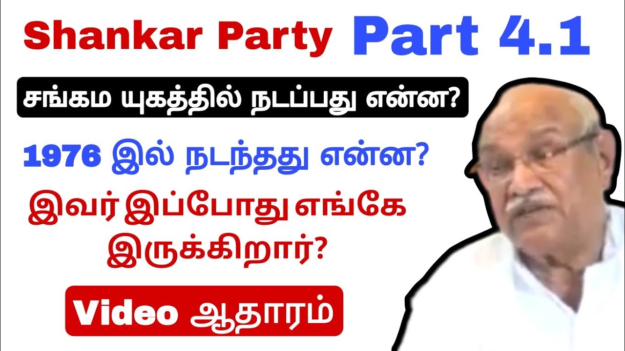 Shankar Party - Part 4.1 | இவர் இப்போது எங்கே இருக்கிறார்? | சங்கமயுகத்தில் நடப்பது என்ன? BKVL